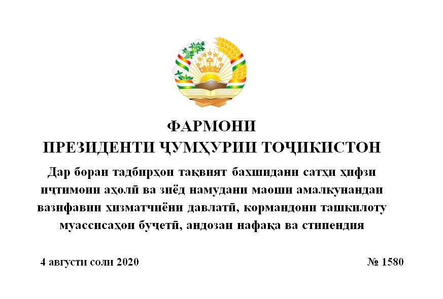 Паеми чумхурии точикистон. Тоҷикистон реферат. Эмомали Рахмон. Фармони 25.