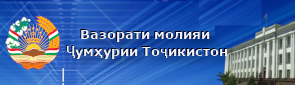 Вазорати молияи Ҷумҳурии Тоҷикистон